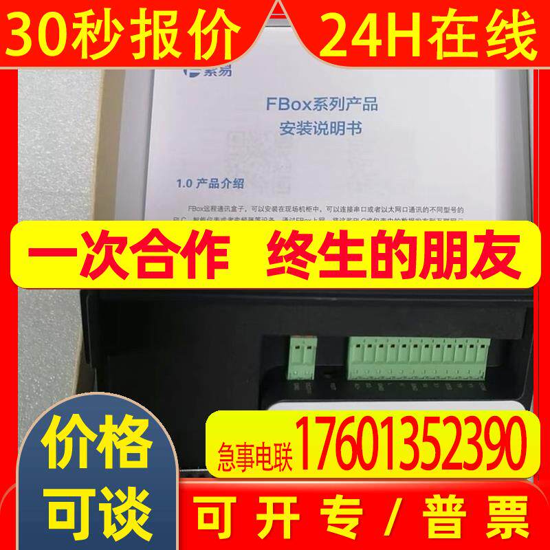全新繁易 物联网盒子 FBOX-WIFI  FBox-4G 物联网网关