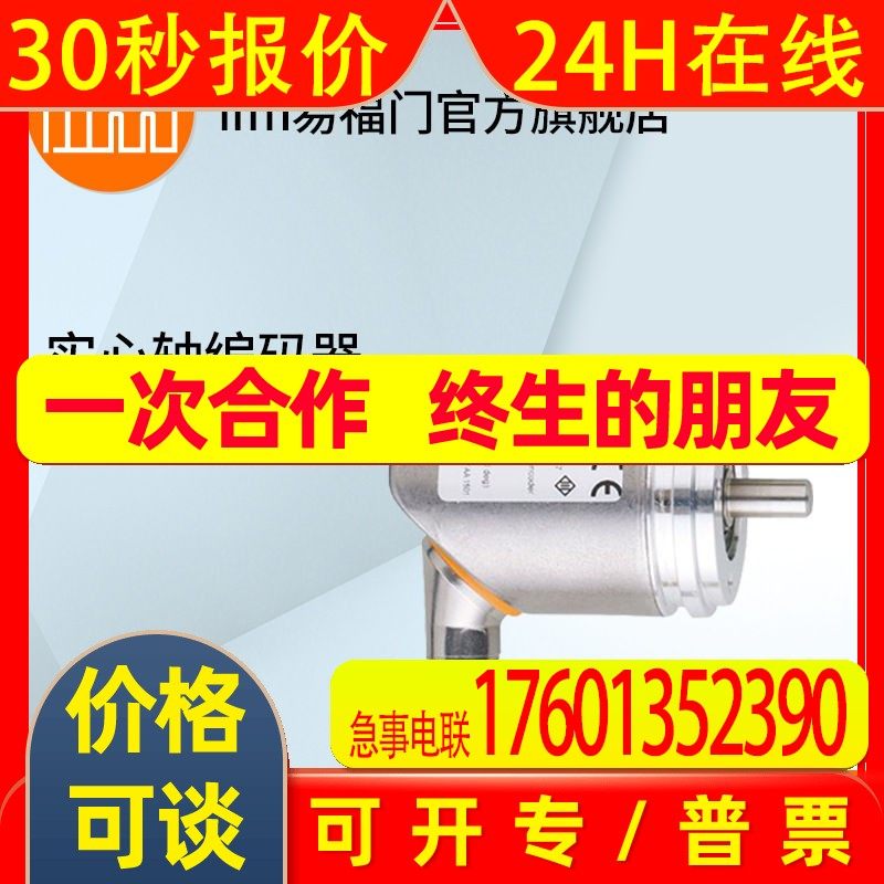 ifm易福门 带实心轴的增量式编码器 RB3100