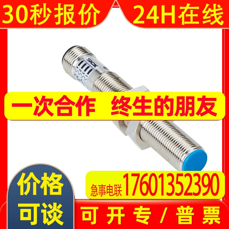 SICK西克电感式接近传感器IM12-06BPS-NC1-10NPS  IM08-06NNS-ZW1