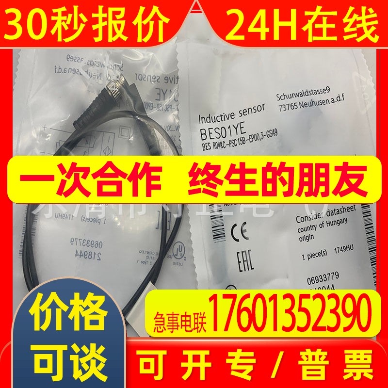 全新接近开关BES01YE BES R04KC-PSC15B-EP00,3-GS49传感器 质保