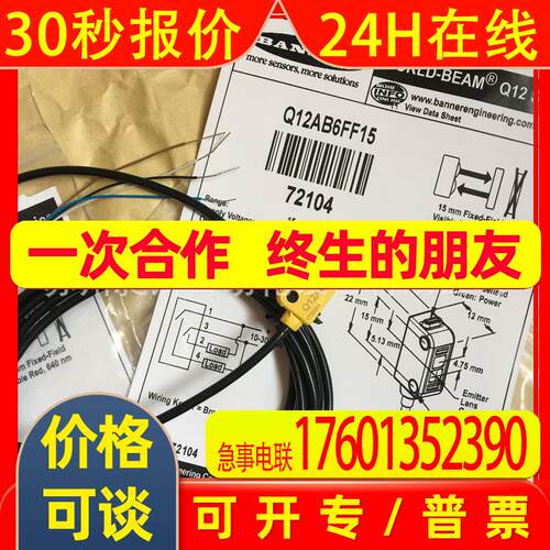 美国邦纳现货Q12AB6FF15定区域光电开关全新原装进口现货BANNER