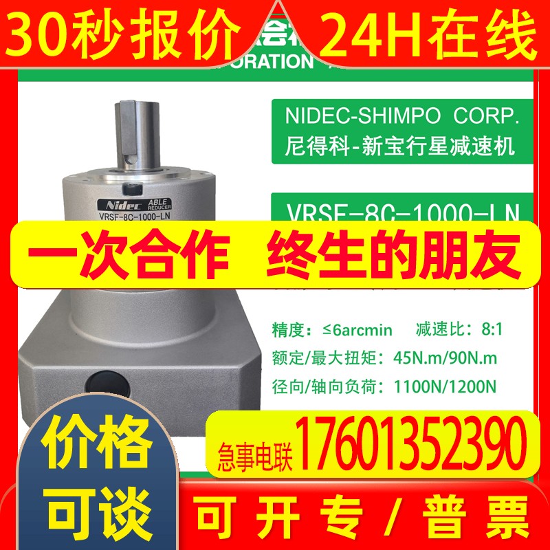 VRSF-8C-1000-LN新宝SHIMPO伺服马达减速机适配1KW伺服电机银色