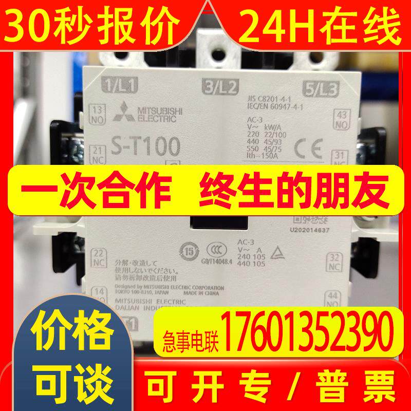 三菱接触器S-T100 AC400V 2A2B C 原装全新库存