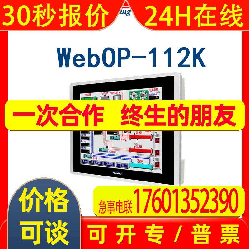 研华 WebOP-112K 工业级可编程人机界面支持研华/HMI