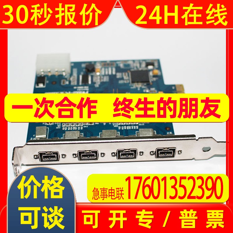 台湾IOI FWBX2-PCIE1XE220图像4路采集卡 LSI FW643 1394B视觉