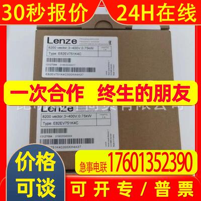 LENZE/伦茨 E84AVSCE5514SB0 全新原装 库存现货 议价 全系列供