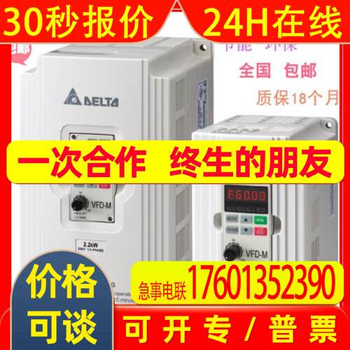台达变频器VFD-M1.5/0.75/2.2/3.7/7.5/5.5K VFD015M21A
