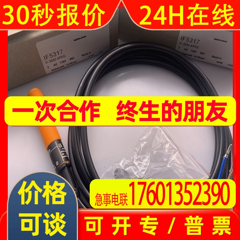 全新 接近开关 IF5317 传感器 现货