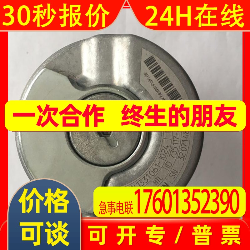 HEIDENHAIN ERN 1331.061-1024 ID: 735117-05/61 海德汉原装