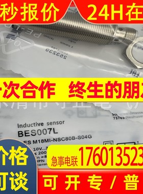 全新接近开关BES007L BES M18MI-NSC80B-S04G传感器 质保一年