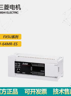 全新/PLC模块 FX5U系列 FX5U-64MR/ES原装质保1年