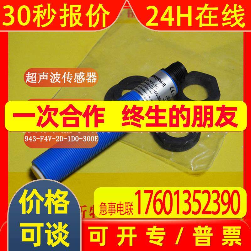 全新 943-F4V-2D-1D0-300E 霍尼韦尔Honeywell超声波传感器 议价