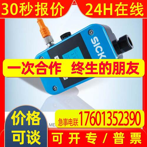 德国西克SICK   FFUC10-1G1IO  流量传感器