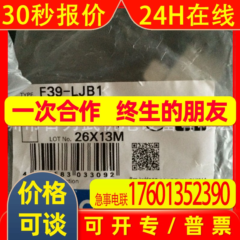 假一赔十F39-LJB1原装全新正品OMRON