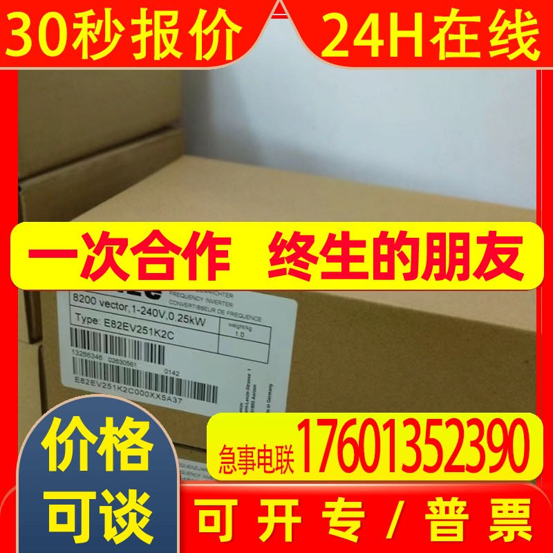 E82EV251-2C E82EV251K2C 伦茨/Lenze 变频器全新包装现货议价