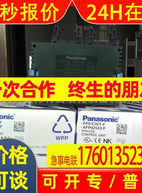 PLC FP0-C32T AFPO2543 原装出售