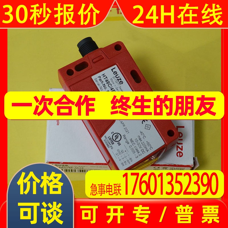 Leuze劳易测  【 HT46CI/4P-M12  传感器】 专注原装
