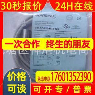 120 Contrinex科瑞接近开关DW M18 623 拍前询价