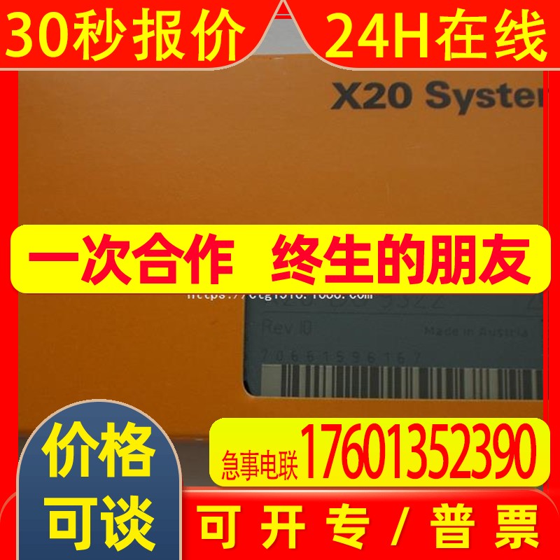 X20DI9371/X20DO9322/BM11/TB12/BM01 贝加莱PLC议价议价