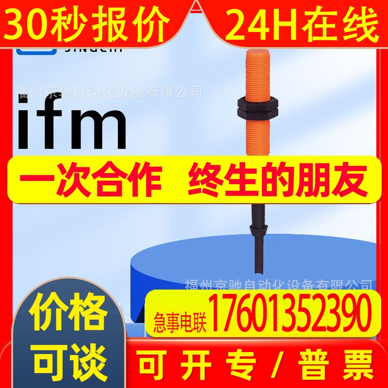 IF0001 IF0002 IF0003 IF0004 现货 德国IFM易福门 现货询价