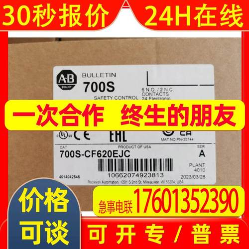 (议价)罗克韦尔AB安全控制继电器 700S-CF620EJBC 全新 适用