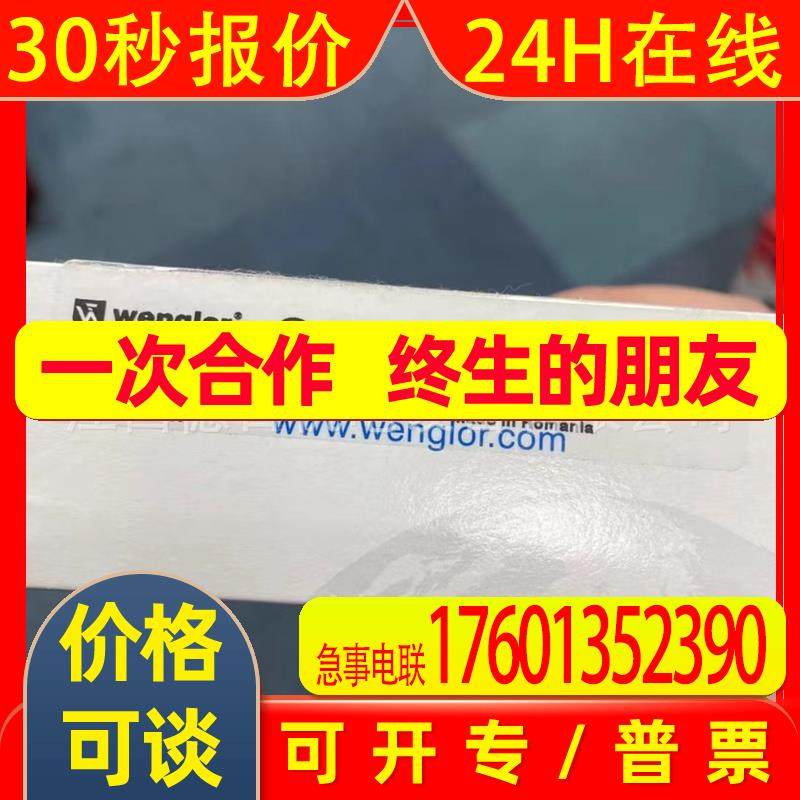 CP08MHT80 全新德国威格勒wenglor光电传感器现货实拍议价销售
