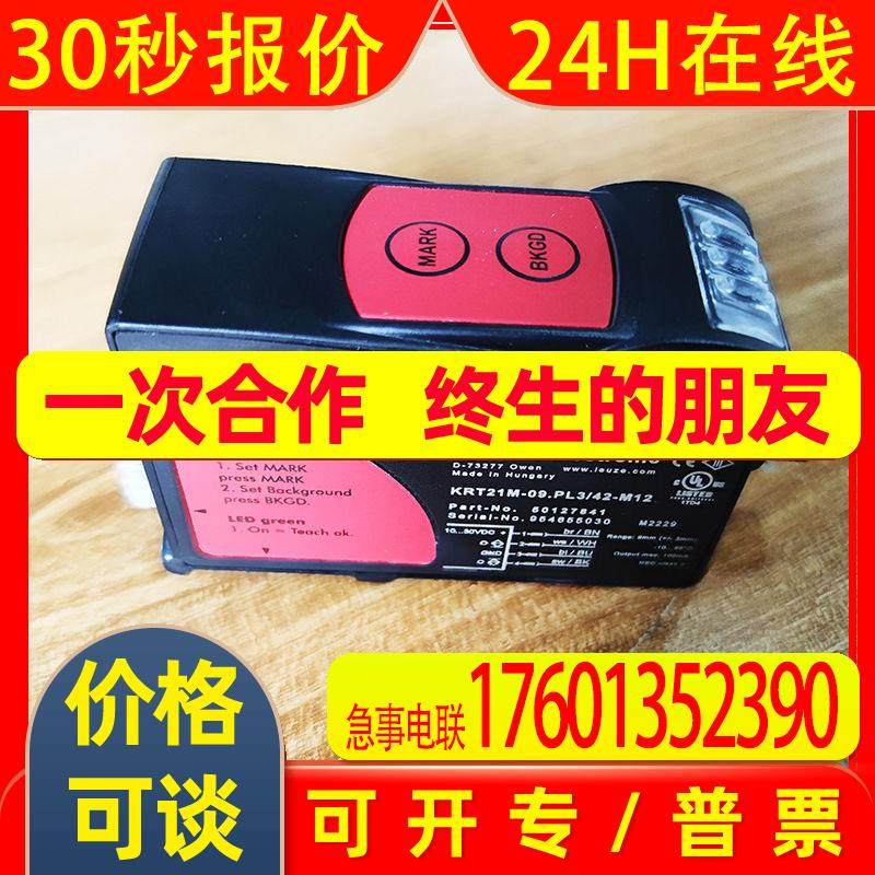 劳易测/Leuze色标传感器KRT21M-09.PL3/42-M12多色发射器需配电缆