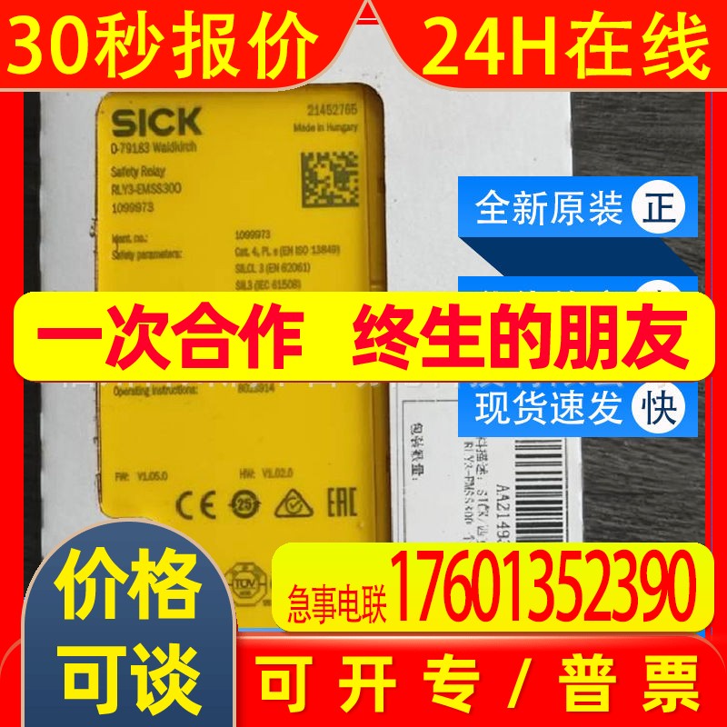 RLY3-EMSS300西克sick传感器安全继电器1099973全新原装现货储能 - 封面