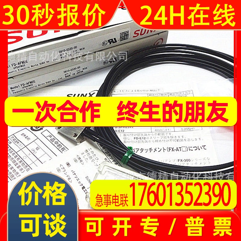 FD-AFM2E 神视SUNX 全新原装正品 光纤线