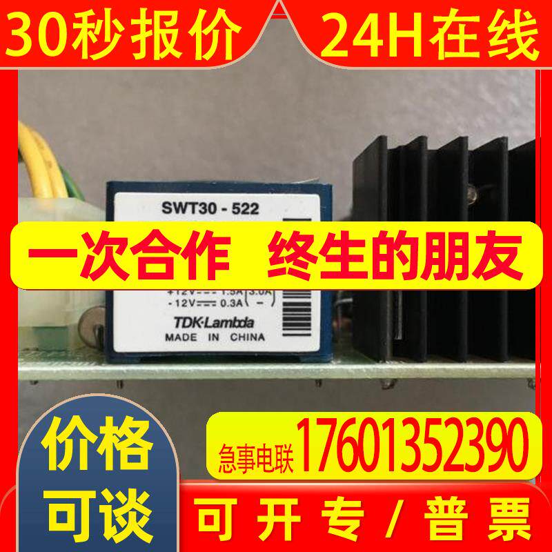 春田谷电梯配件开关电源 TDK-LAMBDA SWT30-522 电源 5V+-12V