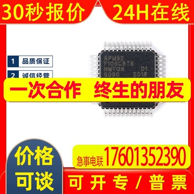 全新 APM32F103C8T6 LQFP-48 ARM Cortex-M3 32位 微控制器MCU