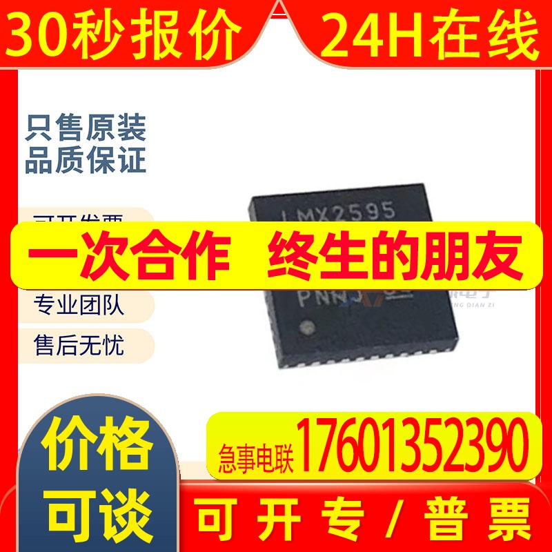 全新原装 LMX2572RHAT LMX2572RHAT LMX2572RHAR 贴片VQFN-40