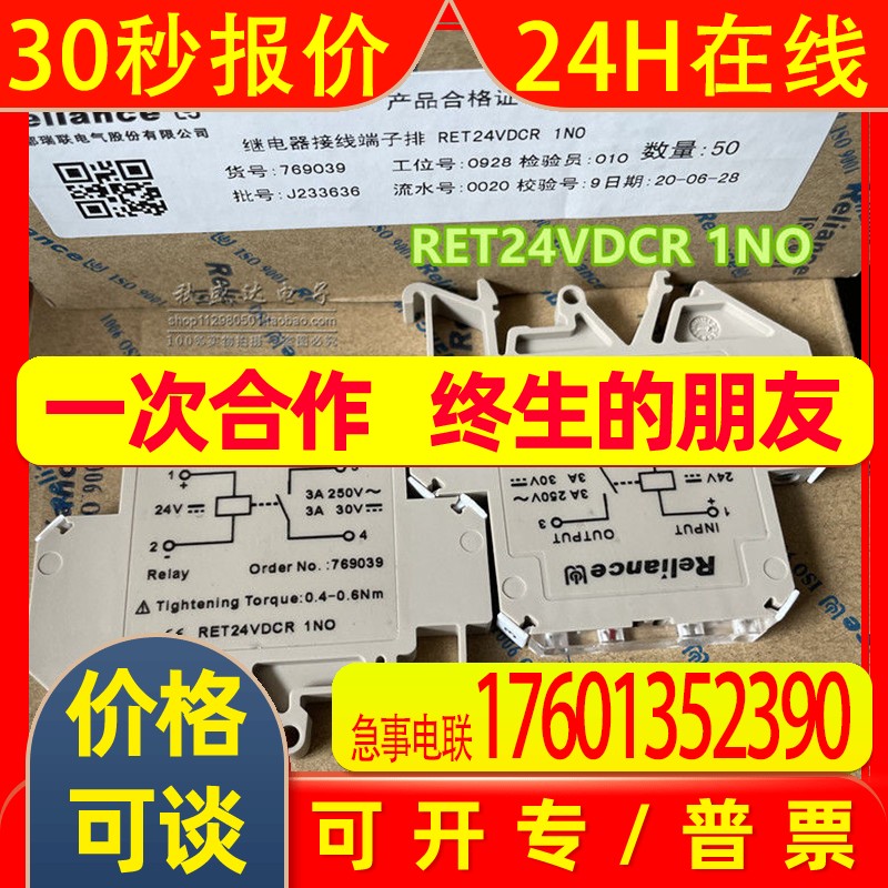 全新原装瑞联RET24VDCR 1NO NO.769039 导轨安装 Reliance端子式