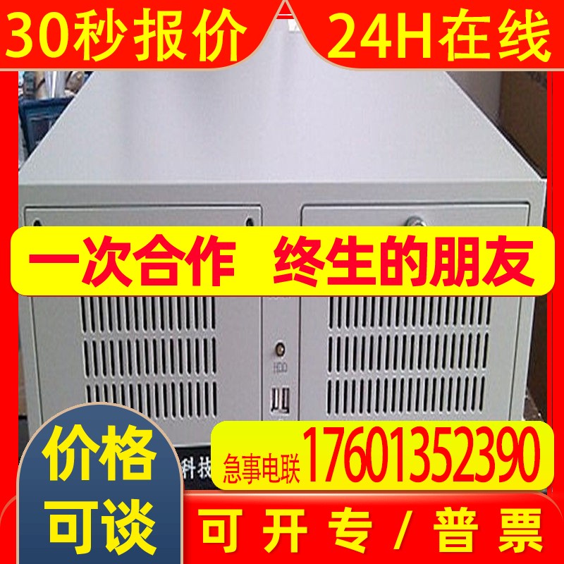 研华工控机IPC-610L/MB/E5300/2G/500G/4个PCI/2COM/8个ISA可定制