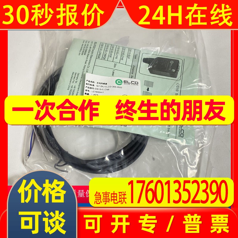 宜科传感器OS10-ELCN6 ELCO对射式0S10-RPCP6RB50*50激光传感器