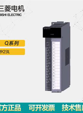 库存全新/Q系列QY23L PLC输出模块原装
