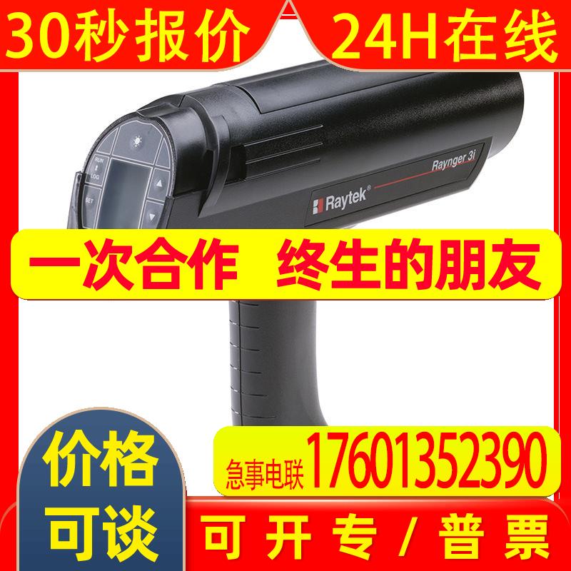 美国雷泰Raytek 3I1ML3+红外测温仪带单激光瞄准700-3000度原装