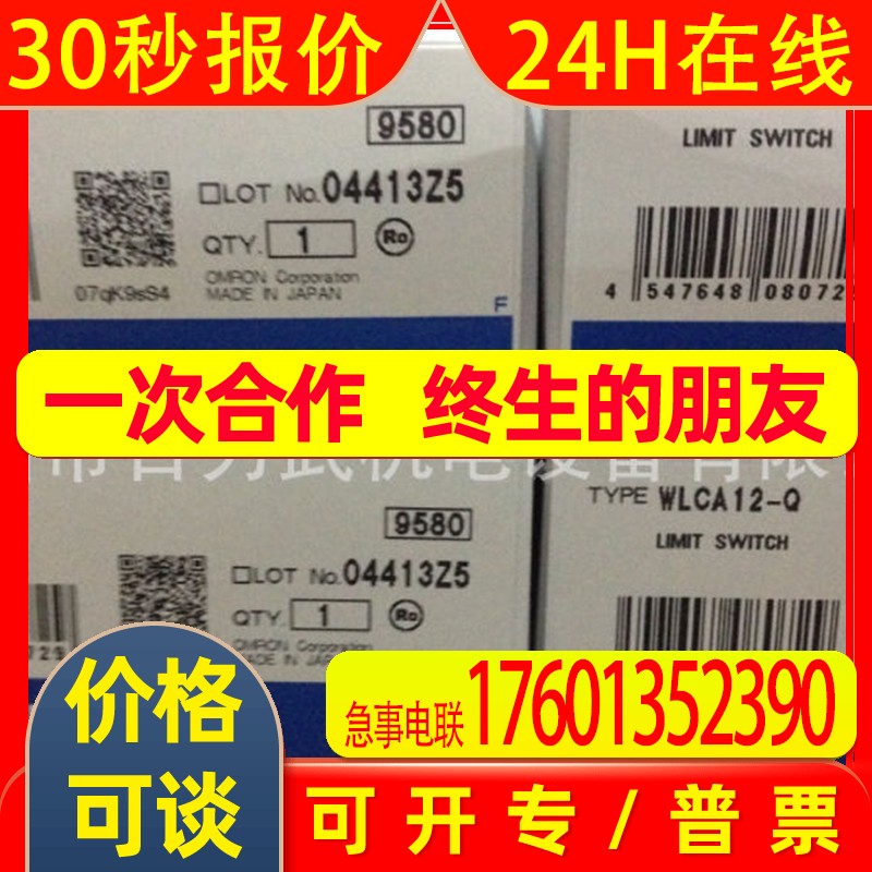 WLCA12-Q原装全新OMRON限位开关