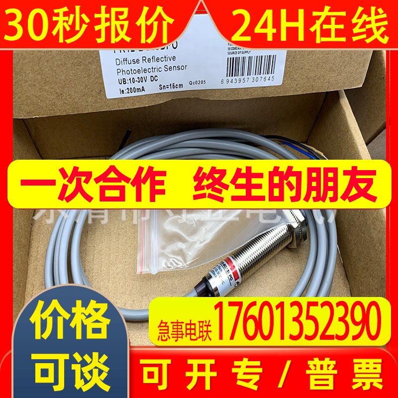 现货 传感器 PR12-BC15DPO 光电开关 全新 实拍