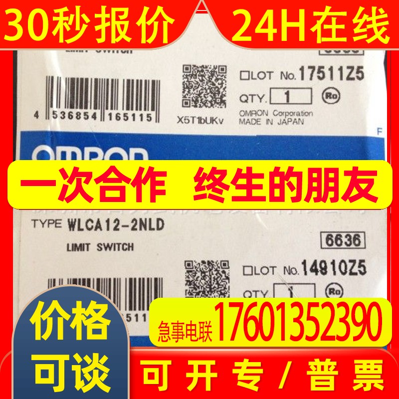 WLCA12-2NLD原装全新OMRON限位开关