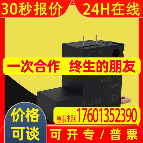 优惠宏发HFE21-B-12DT2-R电力HFE21-D磁保持继电器HFE21-G-24HT1