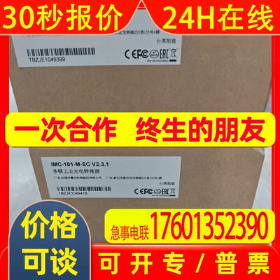 MOXA摩莎IMC-101-M-SC交换机IMC-101-S-SC全新议价