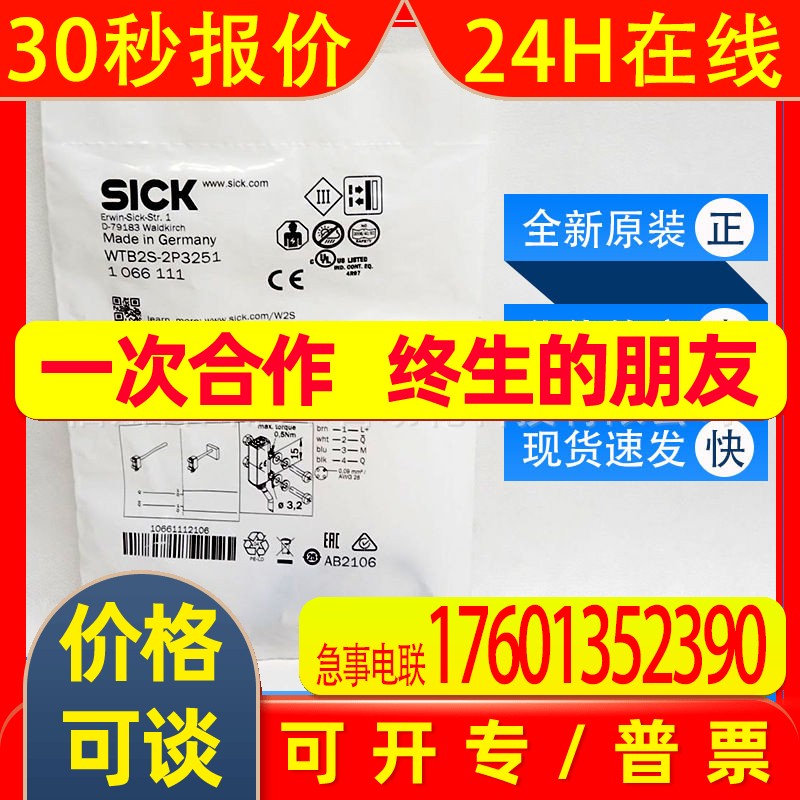 WTB2S-2P3251西克sick传感器迷你型光电开关1066111全新现货询价