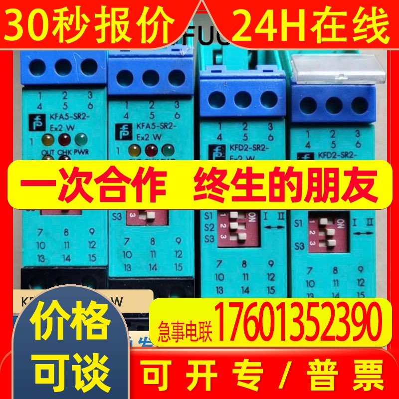 P+F继电器触点输出正品 KFA5-SR2-EX2.W开关放大器原装