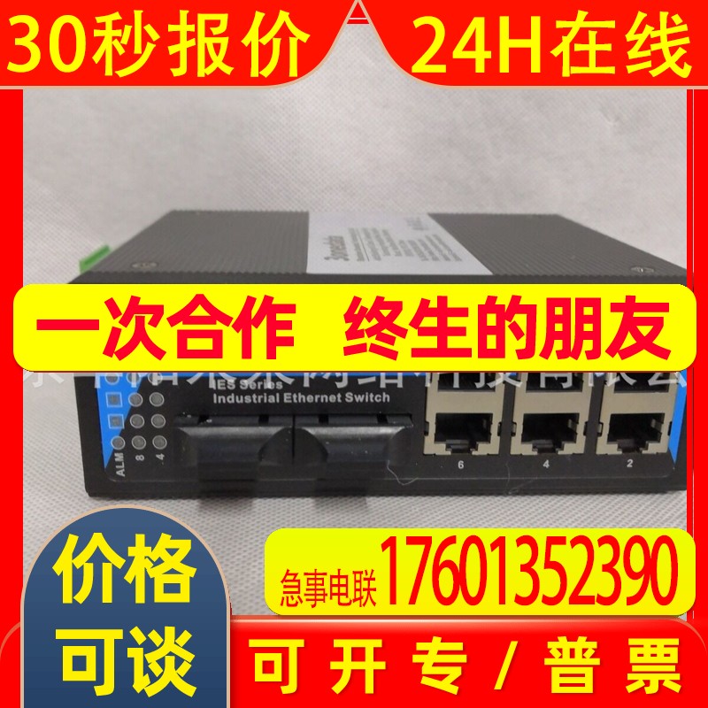 三旺IES618-2F-P220卡轨式工业以太网交换机