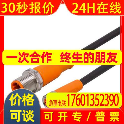 IFM易福门传感器连接电缆 EVC243 VDOGF040MSS0002H04STGH040MSS