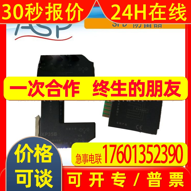 上海ASP雷迅信号防雷器XP35A+M06C工业控制电涌保护器原装