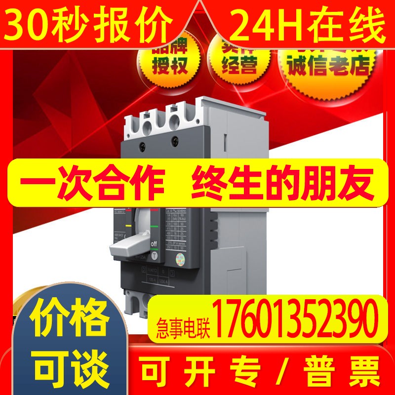 ABB塑壳断路器空气开关M2B250 MF160/1920 FF 3P/10241758