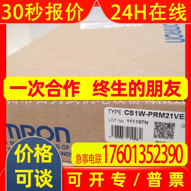 CS1W-PRM21原装全新正品OMRON可编程控制器