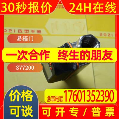 全新原装 德国IFM易福门【 流量传感器 SV7200 】欢迎咨询